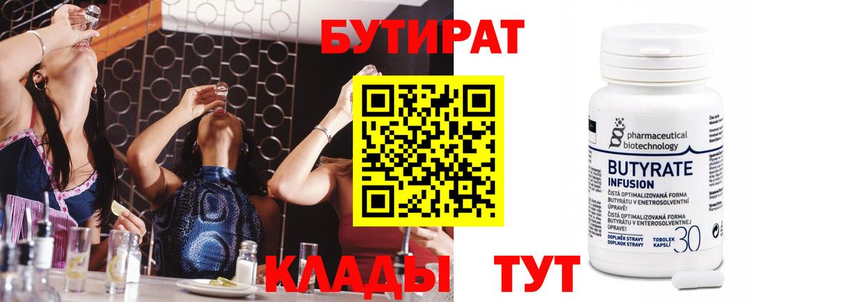 БУТИРАТ  Вход с VPN  Пугачёв  Бутират 99% 