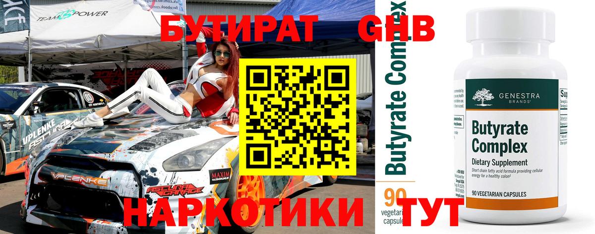 Бутират оксибутират Пугачёв
