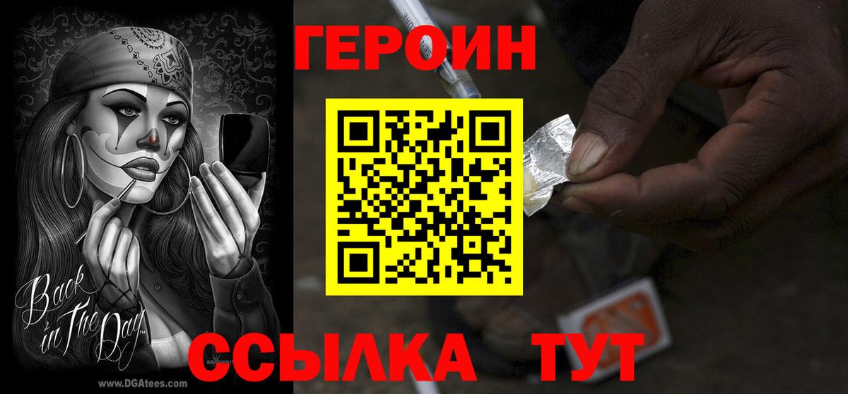 ГЕРОИН хмурый Пугачёв