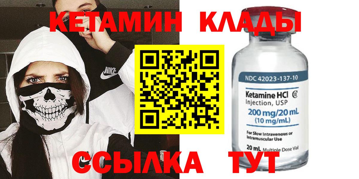 Кетамин ketamine  Вход с VPN  Пугачёв  КЕТАМИН VHQ 